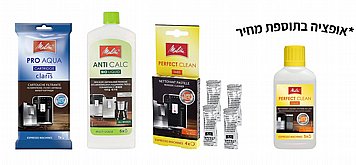 �� ������ ����� ������� ����� - Melitta Maintenance set