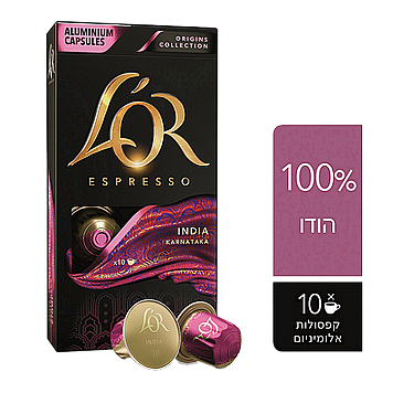 10 קפסולות אלומניום תואם נספרסו לור L'OR INDIA עוצמה 10 10 קפסולות אלומניום תואם נספרסו לור L'OR INDIA עוצמה 10