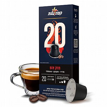 10 קפסולות אלומיניום עלית חוזק 20 - קפה אקסטרה חזק 10 קפסולות אלומיניום עלית חוזק 20 - קפה אקסטרה חזק
