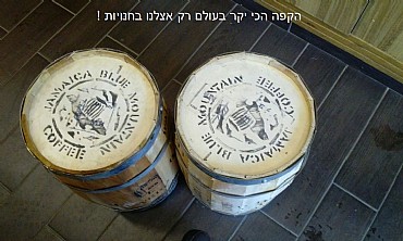 ��� ���� ������ ��� ��������- Jamaica Blue Mountain - (��� 250)