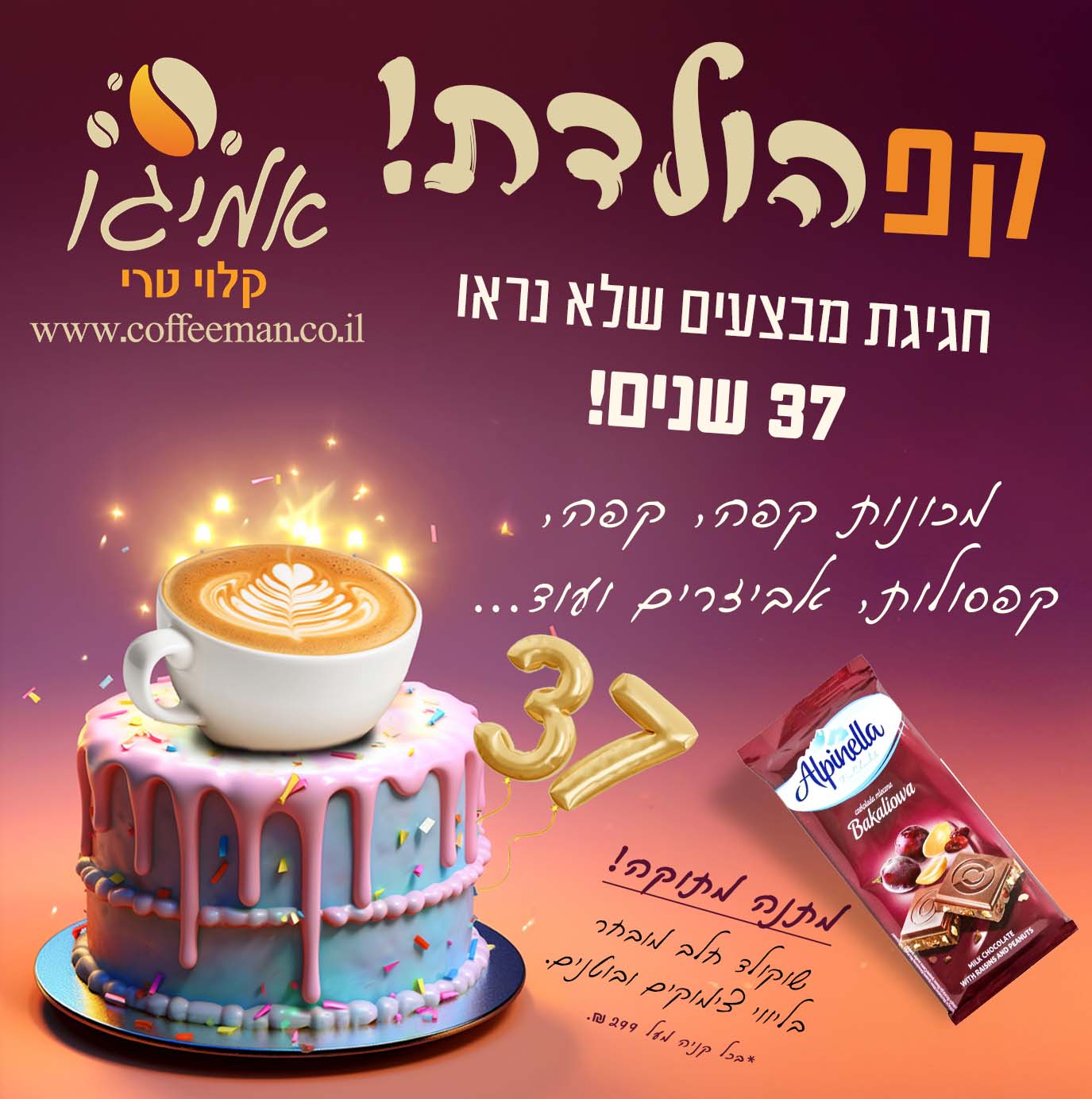 מבצעים | מבצעי קפהולדת 37 לאמיגו | ליד הקפה במבצע | אמיגו-רשת חנויות ...